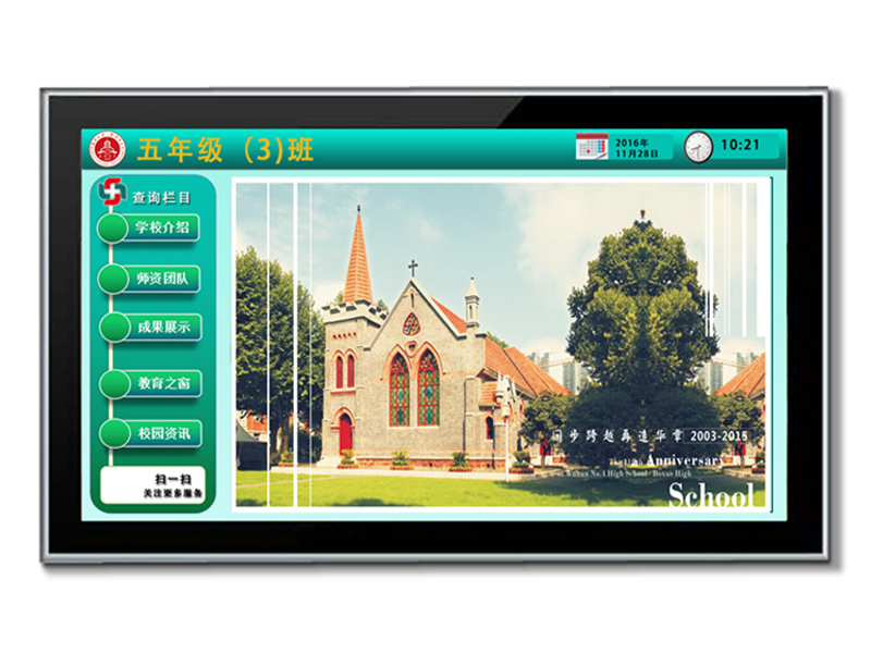 21.5寸智慧班牌（横向）